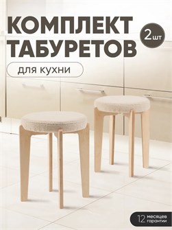 Табурет для кухни мягкий 2 шт 3934221DC