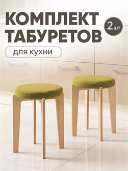 Табурет для кухни мягкий 2 шт 3934222DC