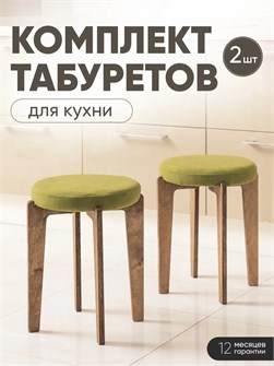 Табурет для кухни мягкий 2 шт 3934223DC