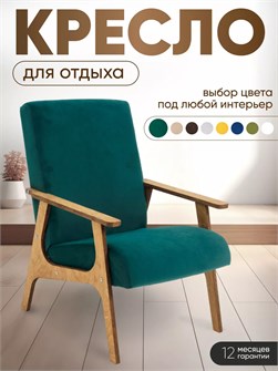 Кресло мягкое для отдыха 3933986DC