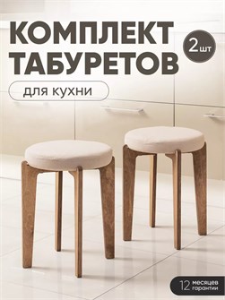 Табурет для кухни мягкий 2 шт 3934233DC