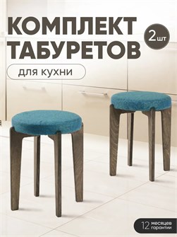 Табурет для кухни мягкий 2 шт 3934228DC