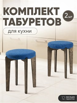 Табурет для кухни мягкий 2 шт 3934238DC