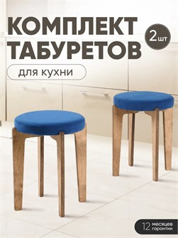 Табурет для кухни мягкий 2 шт 3934240DC