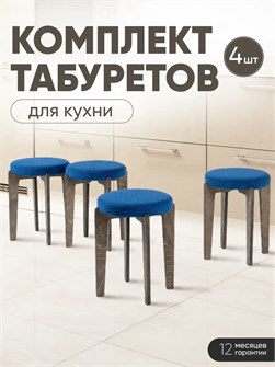 Табурет для кухни мягкий 3шт 3934235DC
