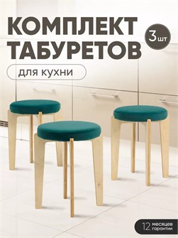 Табурет для кухни мягкий 3шт 3934272DC
