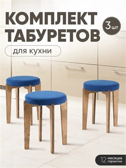 Табурет для кухни мягкий 3шт 3934244DC