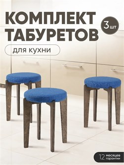 Табурет для кухни мягкий 3шт 3934250DC