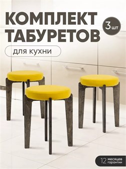 Табурет для кухни мягкий 3шт 3934257DC
