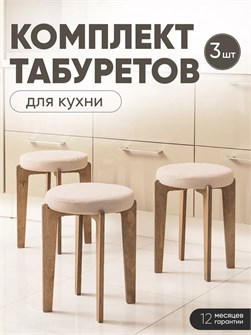 Табурет для кухни мягкий 3шт 3934260DC