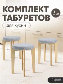 Табурет для кухни мягкий 3шт 3934261DC