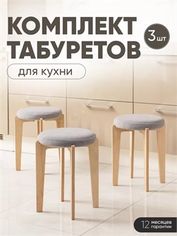 Табурет для кухни мягкий 3шт 3934281DC
