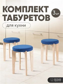 Табурет для кухни мягкий 3шт 3934237DC