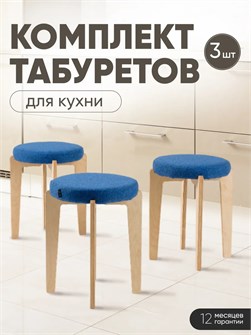 Табурет для кухни мягкий 3шт 3934243DC