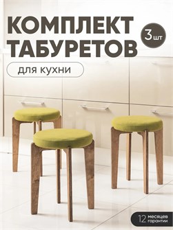 Табурет для кухни мягкий 3шт 3934266DC