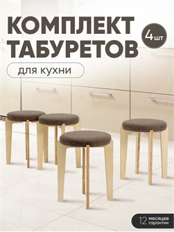 Табурет для кухни мягкий 4шт 3934292DC