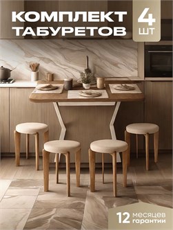 Табурет для кухни мягкий 4шт 3934294DC