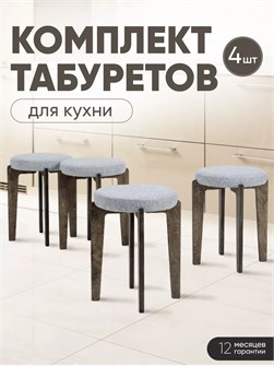 Табурет для кухни мягкий 4шт 3934295DC