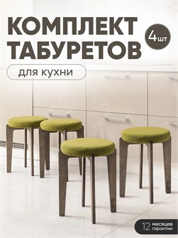 Табурет для кухни мягкий 4шт 3934297DC