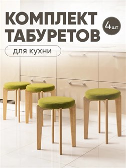 Табурет для кухни мягкий 4шт 3934299DC