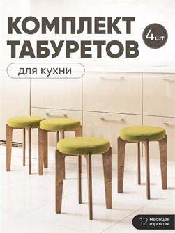 Табурет для кухни мягкий 4шт 3934301DC