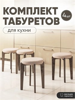 Табурет для кухни мягкий 4шт 3934308DC