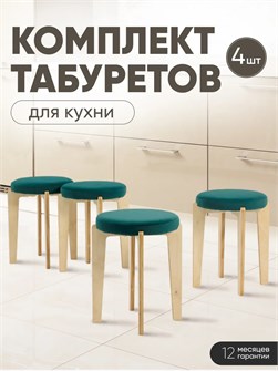 Табурет для кухни мягкий 4шт 3934279DC