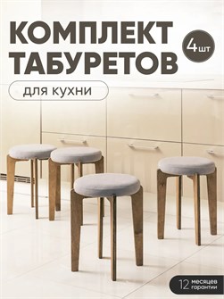 Табурет для кухни мягкий 4шт 3934286DC