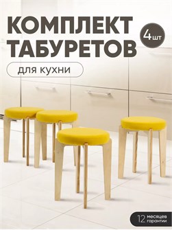 Табурет для кухни мягкий 4шт 3934288DC