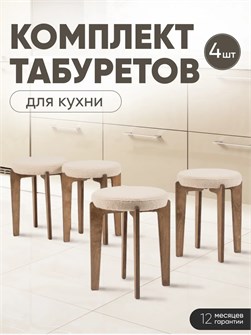 Табурет для кухни мягкий 4шт 3934289DC