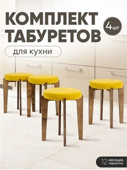 Табурет для кухни мягкий 4шт 3934303DC