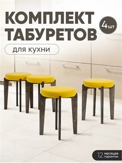 Табурет для кухни мягкий 4шт 3934304DC
