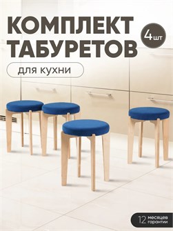 Табурет для кухни мягкий 4шт 3934312DC