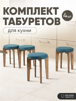 Табурет для кухни мягкий 4шт 3934313DC