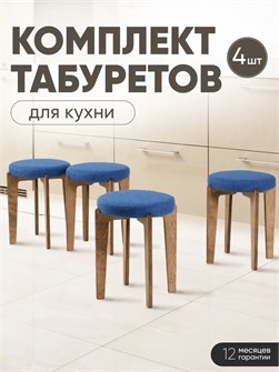 Табурет для кухни мягкий 4шт 3934316DC