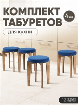 Табурет для кухни мягкий 4шт 3934324DC