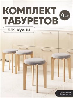 Табурет для кухни мягкий 4шт 3934293DC