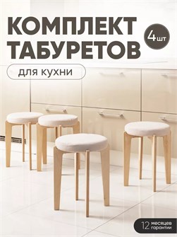 Табурет для кухни мягкий 4шт 3934296DC