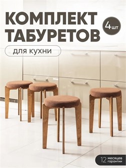 Табурет для кухни мягкий 4шт 3934298DC