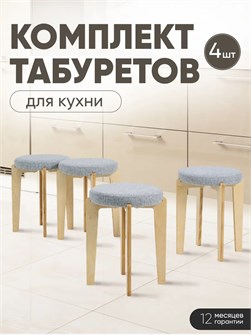 Табурет для кухни мягкий 4шт 3934300DC