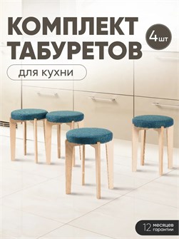 Табурет для кухни мягкий 4шт 3934314DC