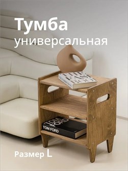Тумба для дома 3933863DC