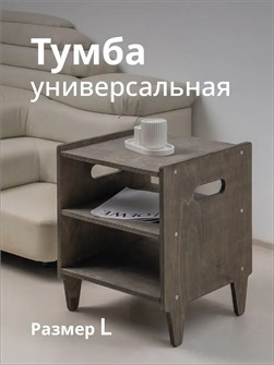 Тумба для дома и офиса 3933862DC