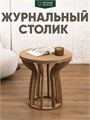 Журнальный столик в гостиную 3934364DC