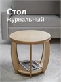 Журнальный столик в гостиную 3934362DC