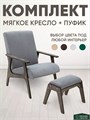 Кресло мягкое для отдыха пуфик для ног 3933954DC