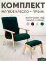 Кресло мягкое для отдыха пуфик для ног 3933944DC