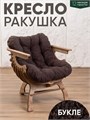 Кресло Ракушка для отдыха 3933921DC