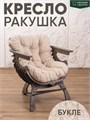 Кресло Ракушка для отдыха 3933937DC