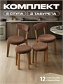 Комплект для кухни 2 стула + 2 табурета 3933887DC